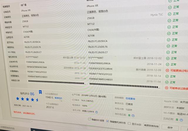 怎么看苹果是不是国行（教你如何识别真国行iPhone）(3)
