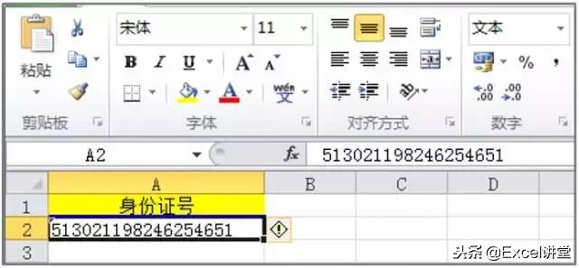 身份证号怎么在excel中输入（Excel输入身份证号码的4种方法）(6)