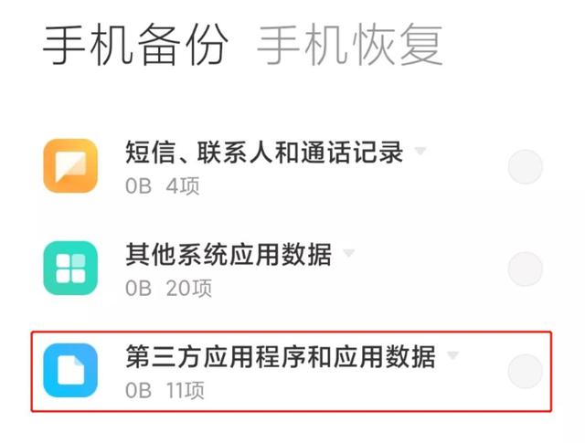 怎么备份微信聊天记录（微信聊天记录云备份操作步骤）(7)
