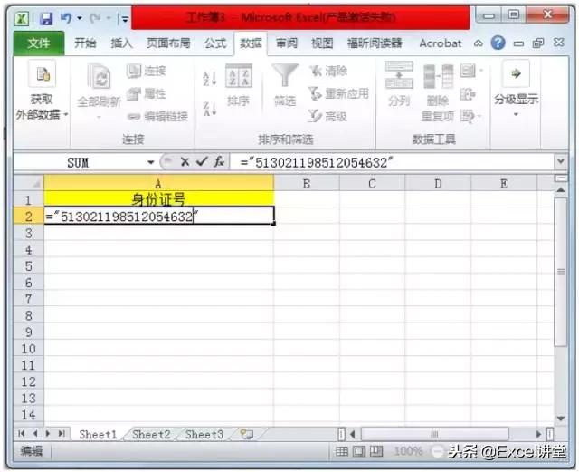 身份证号怎么在excel中输入（Excel输入身份证号码的4种方法）(14)