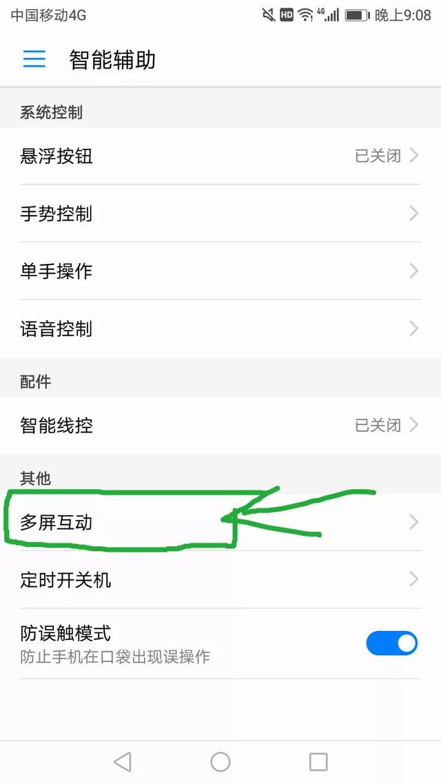 手机播放音乐怎么投屏到电视（电视如何播放手机音乐）(3)