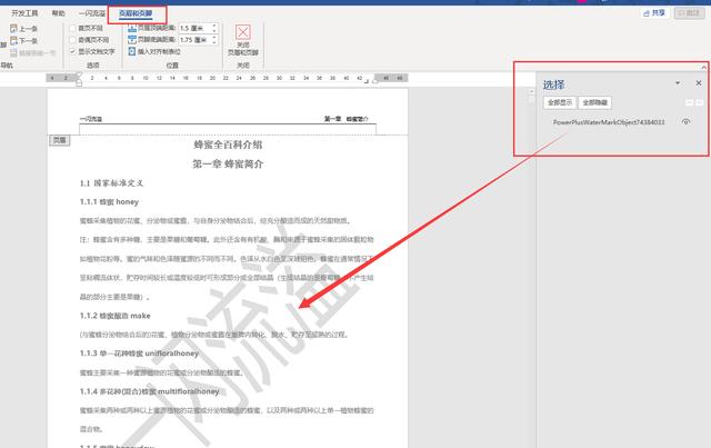 word水印怎么添加（为文档添加水印的步骤）(6)