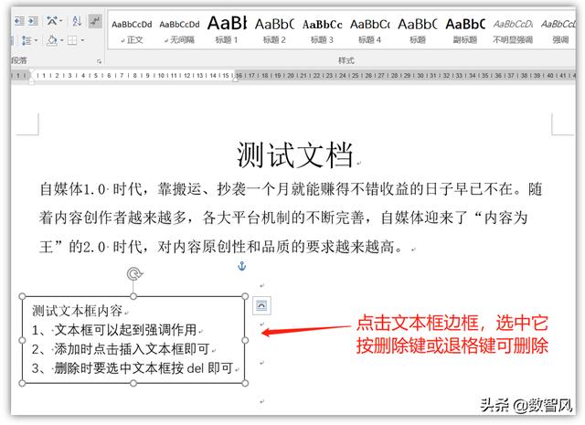 word文本框怎么删（快速删除word文本框的两种方法）(1)