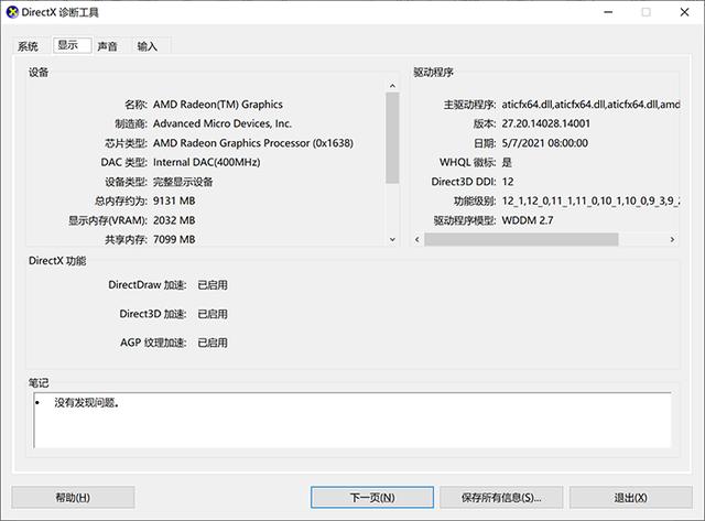 电脑在哪里看配置和型号（怎样看自己电脑配置好不好）(6)