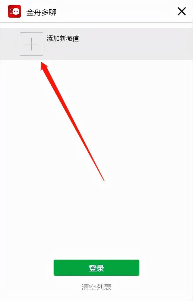 电脑同时登录2个微信号怎么操作（电脑登录两个微信的方法介绍）(2)