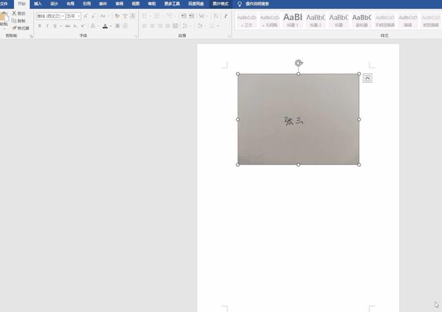 电子版手写签名怎么弄（word手写签名操作流程）(1)