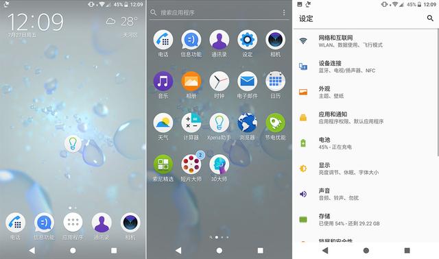 索尼xz2premium参数配置(索尼xperia xz2推荐购买吗)(9)