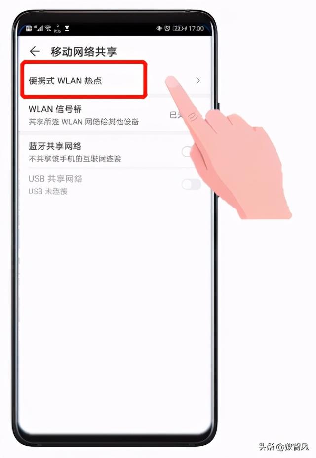 电脑怎么连手机热点（简单几步实现手机热点连电脑）(3)