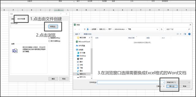 如何把word文档转换成excel表格（word转换excel表格详细操作步骤）(3)