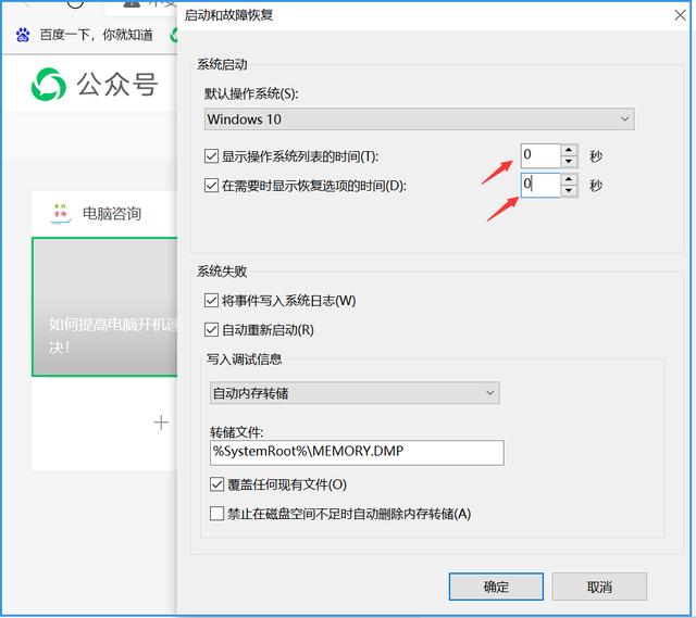 提高电脑开机速度的方法（怎样加快电脑的开机速度）(7)
