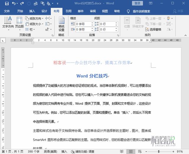 word分栏怎么设置（word分栏技巧大全）(4)