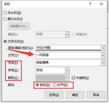 word水印怎么添加（为文档添加水印的步骤）(4)