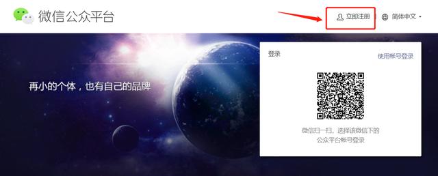 如何申请申请微信公众号（申请微信公众号的详细操作步骤）(1)
