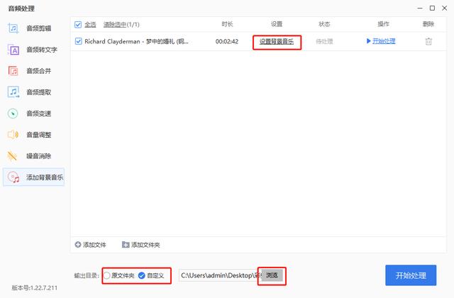 音频怎么加背景音乐（音频添加背景音乐的操作方法）(4)