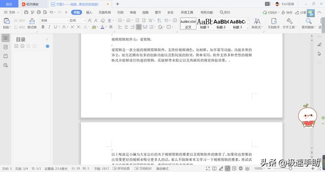 word下一页快捷键是什么（Word中快速换到下一页的方法）(3)