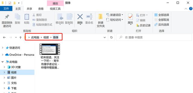 windows10录屏功能怎么打开(windows10自带录屏功能的操作方法)(4)
