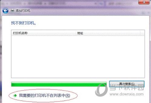 windows7添加网络打印机怎么设置（windows7打印机共享设置详细步骤）(10)