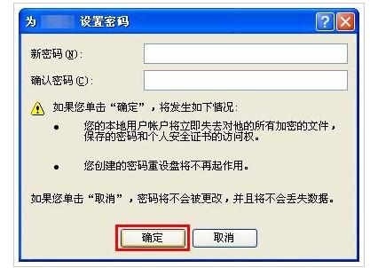 取消电脑开机密码怎么设置方法(把电脑开机密码去掉的操作方法)(1)