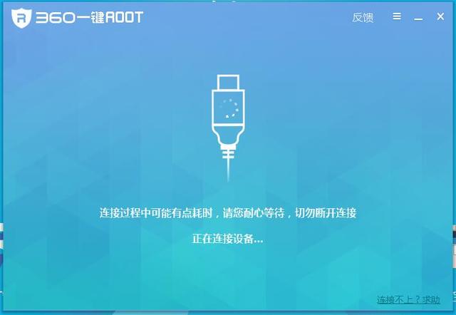 360root一键root?如何使用（root不成功总失败怎么办）(5)