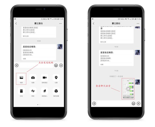如何转发语音给别人听（微信语音转发最简单方法）(8)