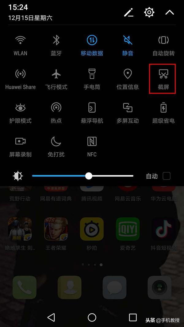 手机如何屏幕截图（手机最简单截屏方法）(3)