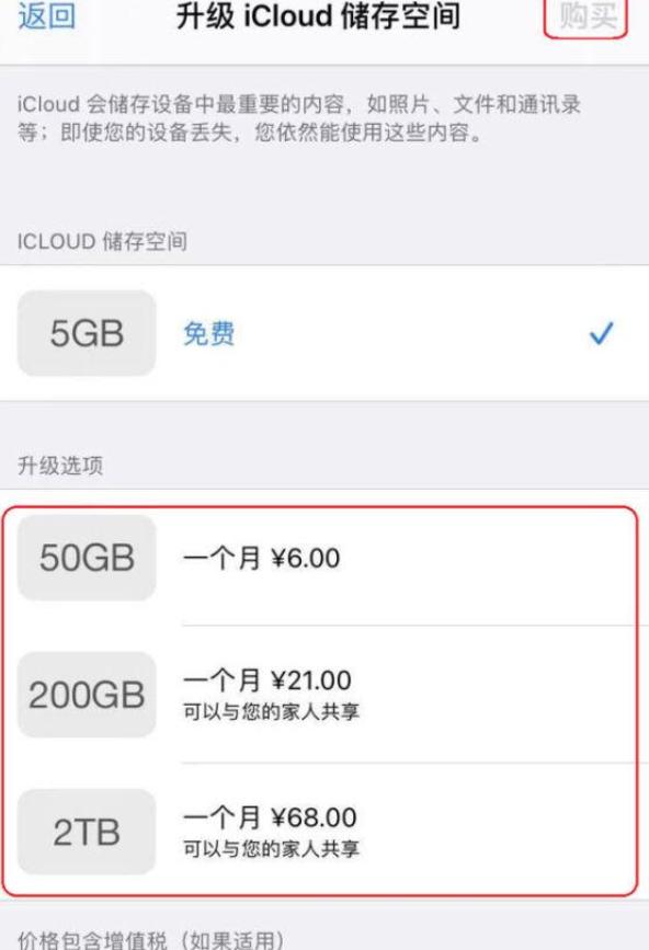 怎么关闭icloud空间不足提醒(icloud老是提醒空间不足解决方法)(2)