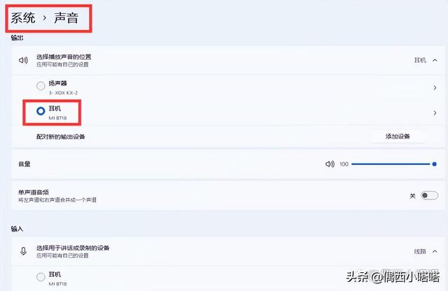 为什么插上耳机声音还是外放（电脑连接蓝牙耳机依然外放解决方法）(5)