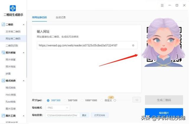 微信二维码生成用什么工具（超级好用的二维码生成软件推荐）(4)