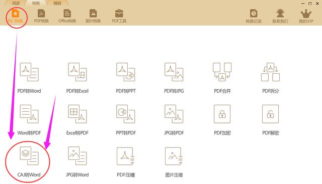 怎么办caj转换成word（三种方法教你轻松将caj转换成Word文档）(7)