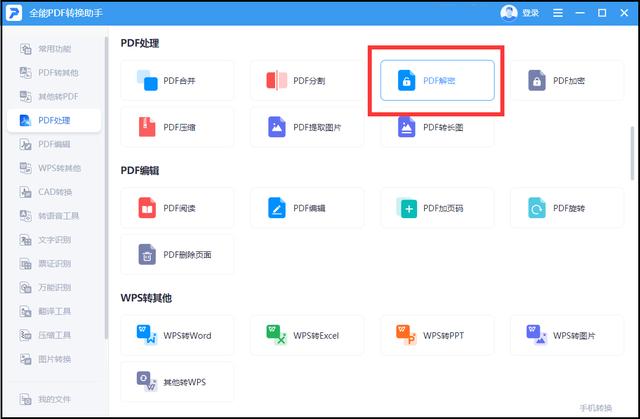 文件密码忘记怎么解锁（去除pdf文件密码的操作方法）(4)