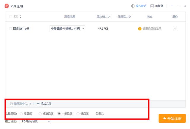 文件大小怎么改（分享三种PDF压缩方法）(3)