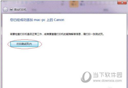 windows7添加网络打印机怎么设置（windows7打印机共享设置详细步骤）(16)