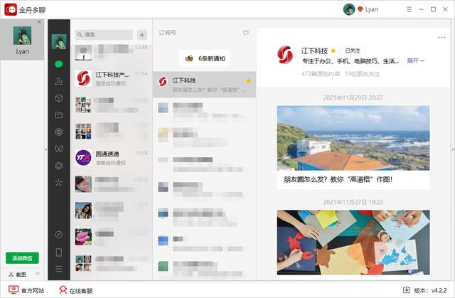 电脑同时登录2个微信号怎么操作（电脑登录两个微信的方法介绍）(4)
