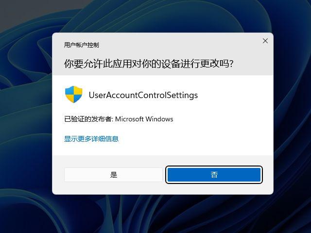 用户账户控制是什么意思（windows用户账户控制作用及原理）(1)