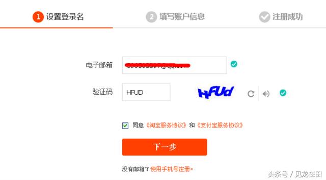 淘宝注册账号怎么操作（淘宝个人开店注册步骤）(3)