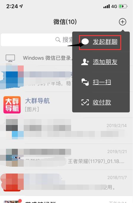 微信建群怎么弄（微信建群操作步骤方法）(7)