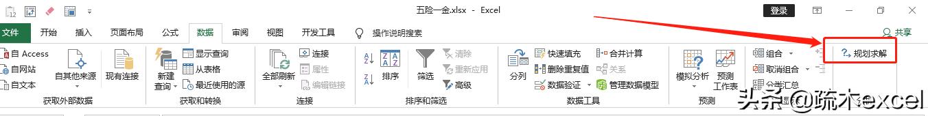 excel规划求解怎么调出来（excel数据分析的技巧和方法）(2)