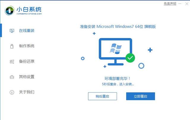 xp升级windows7教程（xp系统如何升级windows7系统）(6)