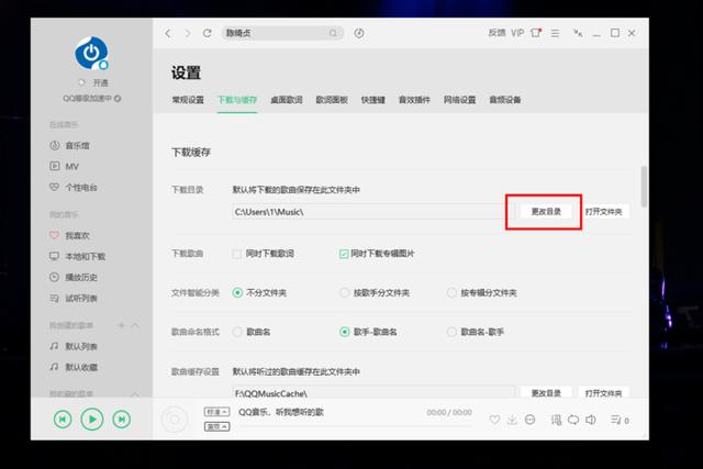 电脑怎么下载音乐到u盘（QQ音乐下载到U盘操作方法）(4)