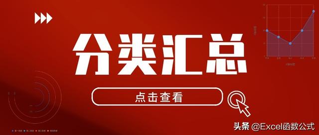 excel分类汇总如何使用（函数公式大全讲解和实例）(1)