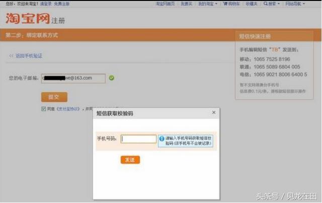 淘宝注册账号怎么操作（淘宝个人开店注册步骤）(13)