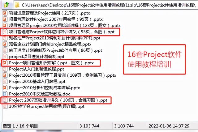project软件怎么下载安装（16套Project软件使用教程）(2)