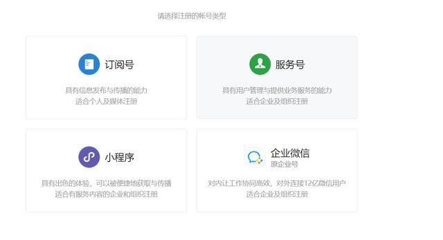 如何申请申请微信公众号（申请微信公众号的详细操作步骤）(2)