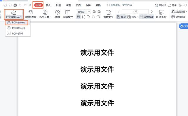 怎样把pdf转化为word（pdf 转成word 分享5个好用技巧）(4)