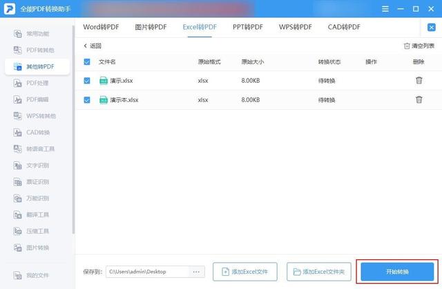 Excel表格怎么转换成pdf格式(教你Excel批量转PDF的技巧)(4)