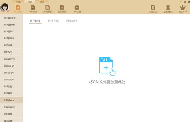 怎么办caj转换成word（三种方法教你轻松将caj转换成Word文档）(8)