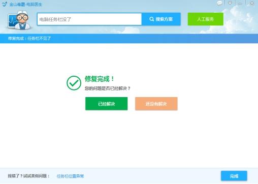 电脑任务栏隐藏了怎么显示出来（电脑桌面任务栏隐藏后如何恢复）(13)