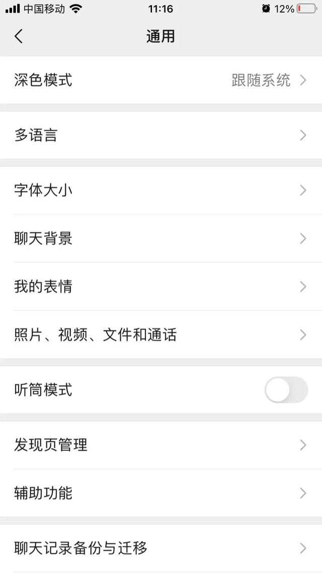 手机屏幕字体大小怎么调（解决手机字体太小的方法）(14)