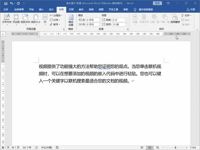word分栏怎么做（word分栏排版详细步骤）(8)