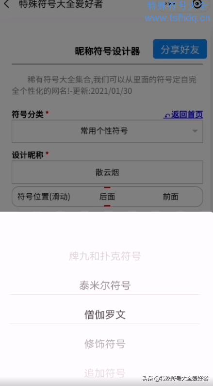 微信名符号花样怎么弄（设计带特殊符号的网名操作方法）(3)